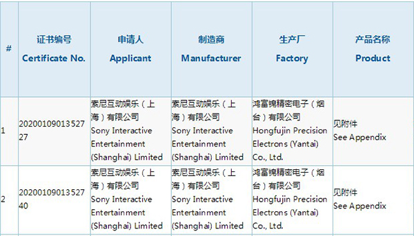 PS5國行過審.jpg