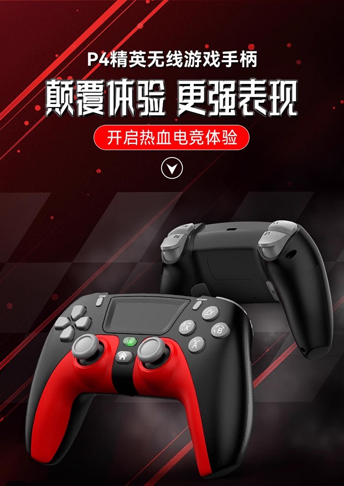 PS4精英手柄.jpg