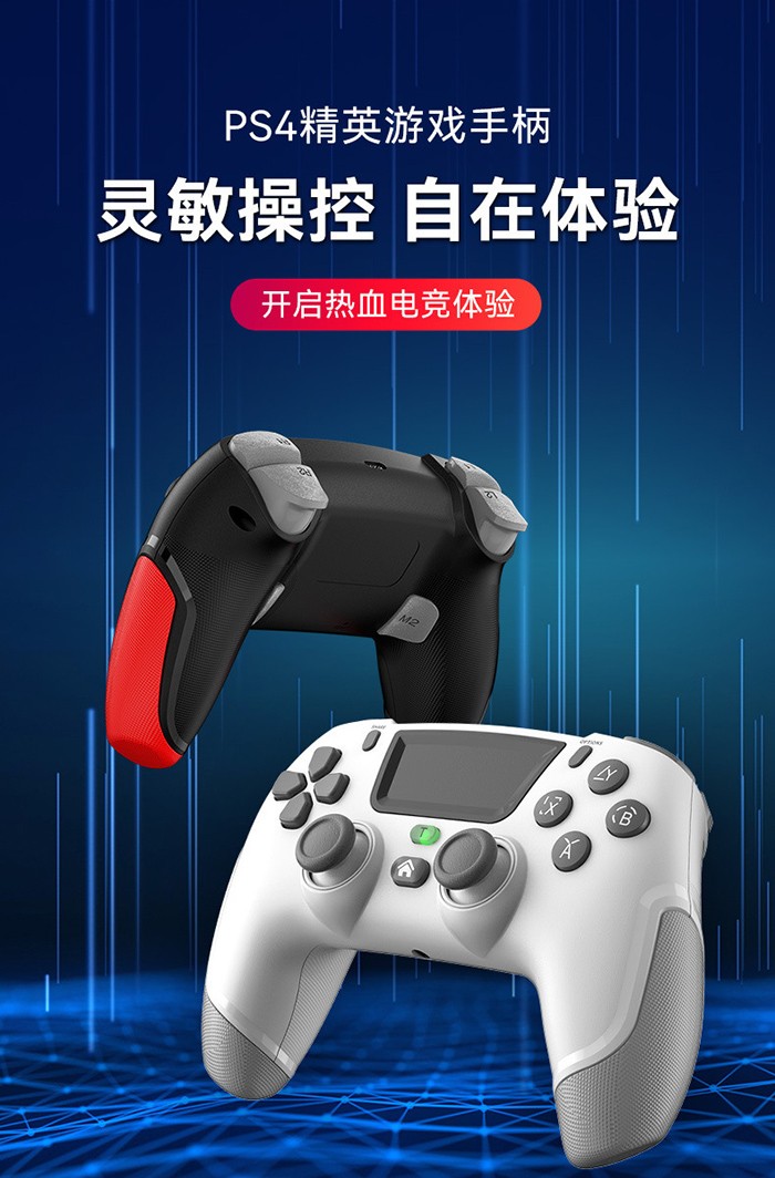 PS4精英手柄.jpg