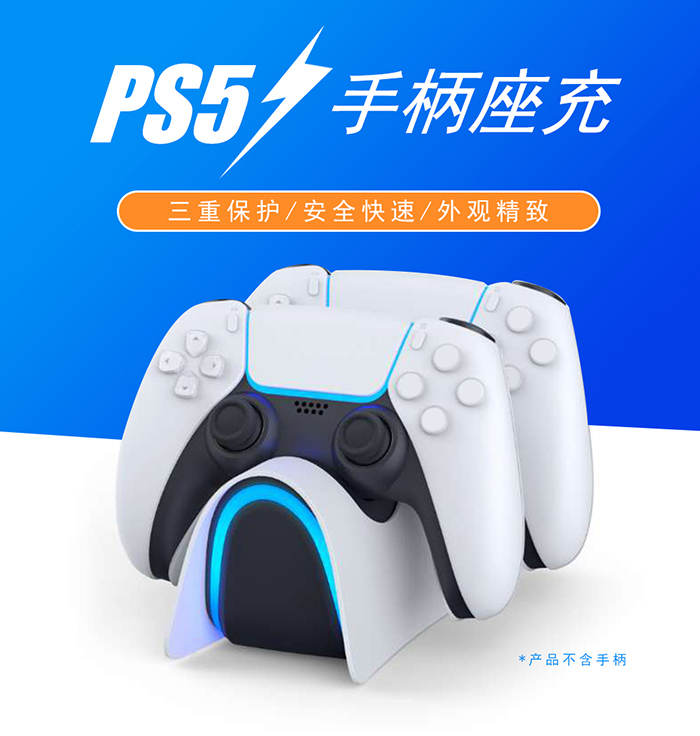 PS5手柄充電座.jpg