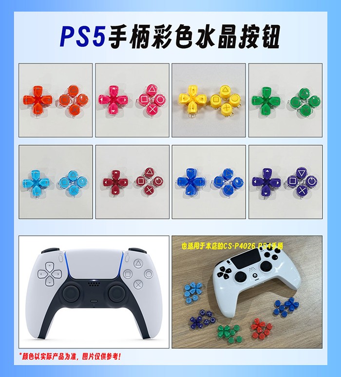 PS5手柄替換按鍵.jpg